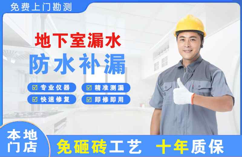 阳江地下室漏水维修