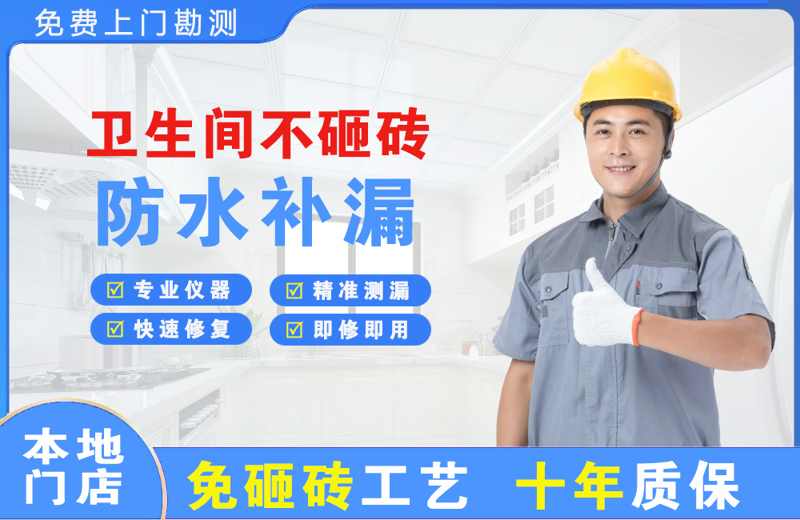 阳江卫生间不砸砖修补漏水